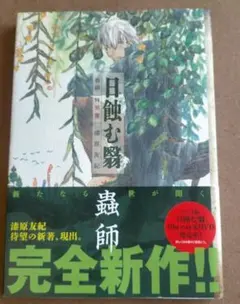三国志連作集 異郷の草 志水アキ 初版 - メルカリ
