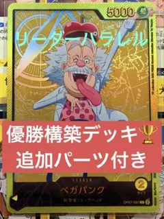 2026年最新】ベガパンクリーダーパラレルの人気アイテム - メルカリ
