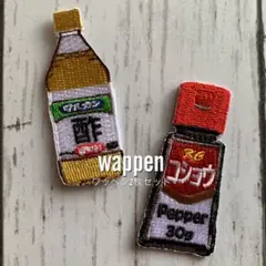 酢＆胡椒★アイロンワッペン2枚