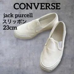 CONVERSE Jack Purcell 23cm アイボリー ホワイト