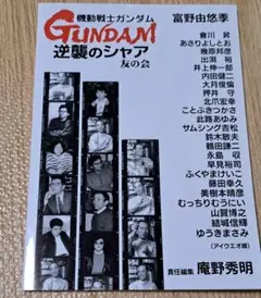 2026年最新】逆襲のシャア友の会の人気アイテム - メルカリ