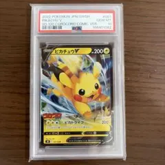 早い者勝ち！PSA10 ピカチュウV コロコロコミック ポケモンカード