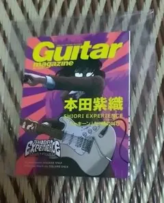 本田紫織 Guitar magazine