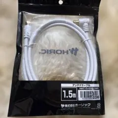 地デジ　アンテナケーブル　1.5メートル　新品　日本メーカーのサムネイル