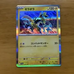 ゼラオラ プロモ 241/SM-P みんなの物語 - メルカリ