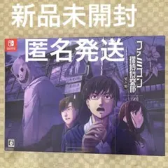新品★ ファミコン探偵倶楽部 笑み男 コレクターズエディション 特典付きのサムネイル