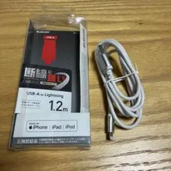 断線しにくい高耐久タイプ iPhone用Lightningケーブル 1.2m