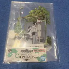 WIND BREAKER 一番くじ C賞