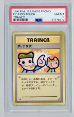 タッチ世代交代！　プロモ　 ポケモンカードe タッチ世代交代！ ポケモンカード旧裏＆ポケモンカードe ②