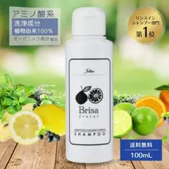 アミノ酸シャンプー 100ml ノンシリコン 低刺激 美品のサムネイル