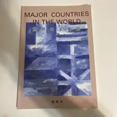 MAJOR COUNTRIES IN THE WORLD