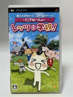 【動作確認済】PSP どこでもいっしょ レッツ学校!（04-381）