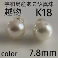 宇和島産 あこや本真珠 パール ピアス プラチナ製（真珠 ピアス）pt900