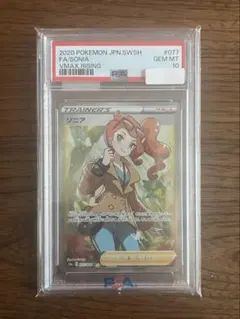 2026年最新】ソニア psa10の人気アイテム - メルカリ
