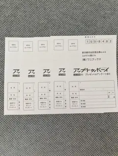 5枚 UTB アップトゥボーイ vol.356 2025年12月号 応募ハガキ