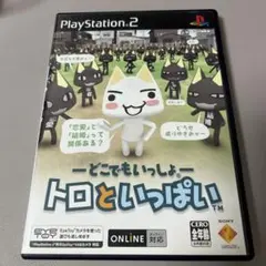 どこでもいっしょ トロといっぱい