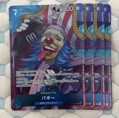 3.⭐️未開封品【バギー 50枚セット 】ワンピースカードゲーム ジャンプ 46 P】バギー（週刊少年ジャンプ2024年46号付録）《P-084