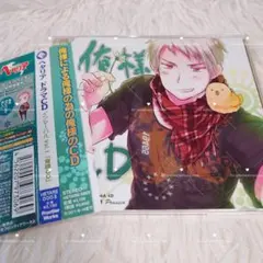 2026年最新】俺様cd ヘタリアの人気アイテム - メルカリ