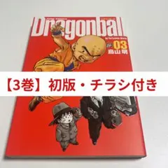 2026年最新】ドラゴンボール 完全版 1 初版の人気アイテム - メルカリ
