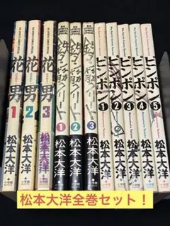 松本大洋 4作品 10冊 - メルカリ