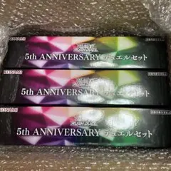 遊戯王ラッシュデュエル 5th ANNIVERSARY デュエルセット　3個