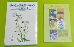 星野富弘詩画集絵葉書8枚+PureHeart POST CARD6枚