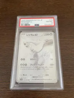 2026年最新】レシラムex BWRの人気アイテム - メルカリ