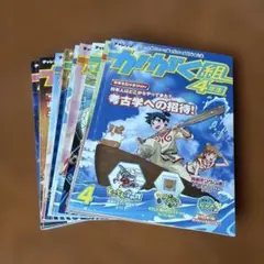 チャレンジ かがく組 4年生 学習雑誌 まとめ売りのサムネイル