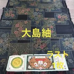大島紬 着物 142 はぎれ 紬 アンティーク 生地 布 ハギレ古布 本場大島紬