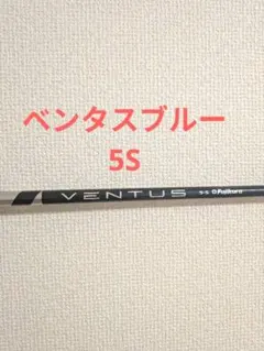 廃盤初代VENTUS ブルー5S USモデル 廃盤初代VENTUS ブルー5S USモデル - メルカリ