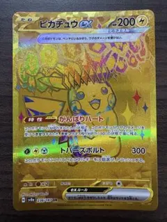 ピカチュウex UR スカーレット&バイオレット ハイクラスパック