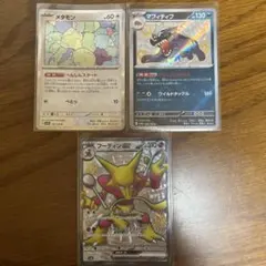 ポケモンカード フーディンex マフィティフ メタモン 3枚セット