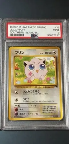 プリン　サザンアイランド　ポケモンカード　ポケカ　psa9 旧裏 連番 プリン サザンアイランド ポケモンカード ポケカ psa9 旧裏 連番
