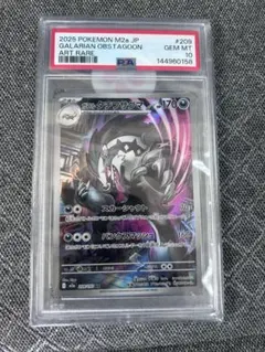 り*き様 PSA10 ガラルタチフサグマ AR ゾロ目 - メルカリ