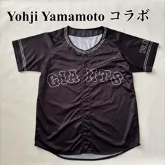 2026年最新】ジャイアンツ yohji yamamotoの人気アイテム - メルカリ