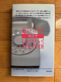 思いっきり英語でしゃべりたい! OL選ぶ英会話