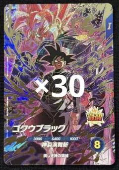 ドラゴンボールダイバーズゴクウブラック50枚セット - メルカリ
