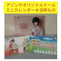 アゾン♡ミニカレンダー当時もの☆非売品