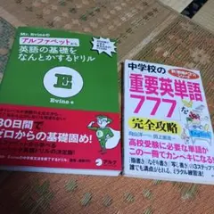 Mr. Evineのアルファベットから英語の基礎をなんとかするドリル