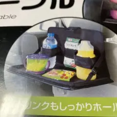車用　幼児　ベビー　リアテーブル　ベビー用品　カーメイト