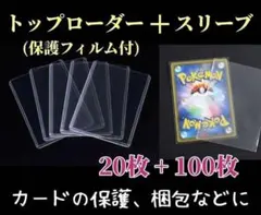 トップローダー20枚 スリーブ100枚セット ポケモンカード ケースのサムネイル