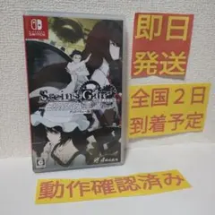 ［即日発送］ シュタインズゲート・エリート グッドバリュー版 Switch ②