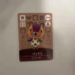 パッチ amiiboカード 318 どうぶつの森