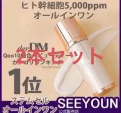 【新品未開封】ステムセルオールインワンAll-in-one100ml 3本セット 新品未開封】ステムセルオールインワンAll-in-one100ml 3本セット
