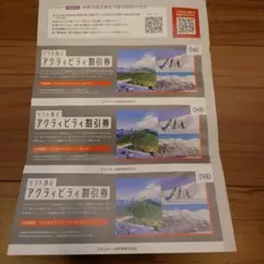 リフト及びアクティビティ割引券 3枚セット　日本駐車場開発　日本スキー場開発