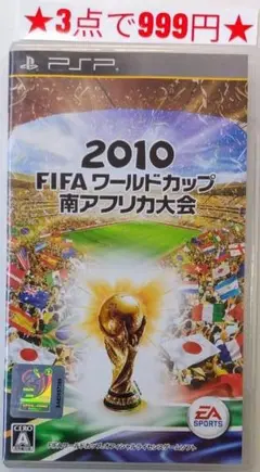 【PSP】2010 FIFA ワールドカップ 南アフリカ大会