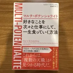 MULTI-POTENTIALITE エミリー・ワプニック