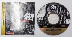 【セガサターン】街 SAMPLE (非売品)