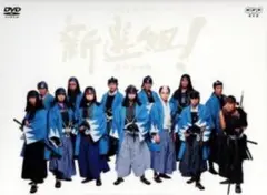 NHK 新選組！スペシャル DVD ２枚組