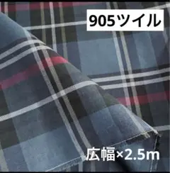 905⑤播州織生地チェック生地★広幅150×250cm☆ブルー